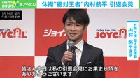 【映像】体操・内村選手、記憶に残った演技に言及