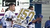 【プロ野球】横浜DeNAベイスターズ 5月 - ついに出た!!筒香、通算150本塁打はエグすぎる場外弾!! | 動画視聴はAbemaビデオ(AbemaTV)