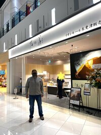 花田虎上『乃が美』