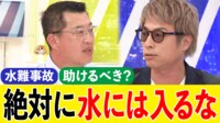 【映像】「助けられる」と思っても…相次ぐ水難事故 元レスキュー隊員「水に入るな」