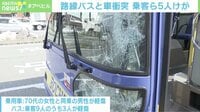 【映像】路線バスと車が衝突の瞬間...ドラレコ映像（2:12～）
