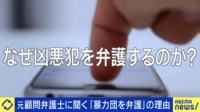 【映像】組員に「暴対法」の講義も...なぜ暴力団を弁護する?山口組元顧問弁護士に聞く