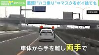 【映像】ヤンキー集団の悪質な「ハコ乗り」&ポイ捨て(1:35~)