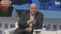 国際ニュース - サウジ記者殺害　カショギ氏遺体　酸で溶かし処分か | 動画視聴は【Abemaビデオ(AbemaTV)】