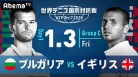 【ブルガリア vs イギリス】世界テニス国別対抗戦 ATPカップ2020 | 無料のインターネットテレビは【AbemaTV(アベマTV)】