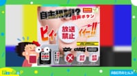 【映像】新作ガチャ『自主規制音声ボタン』(全3種)