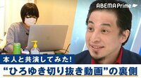 「夢は不労所得と早期リタイア」ひろゆき氏にパラサイトする“切り抜き動画職人”の実態
