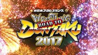 Road to レスリングどんたく 2017.4.22 東京･後楽園ホール | AbemaTV（アベマTV）