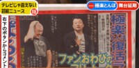 極楽とんぼ・山本圭壱、本格復帰の可能性  ライブ開始も「性問題は…」
