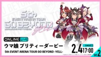 【DAY2】ウマ娘 5th EVENT GO BEYOND -YELL-
