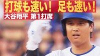 【映像】大谷、衝撃の174キロ爆速ヒット