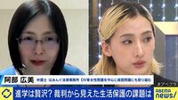 【映像】進学は贅沢？ 弁護士「生活保護は入りやすくて出やすい制度に」