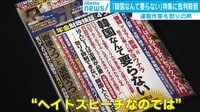 嫌韓報道で“数字“が取れる異常さ