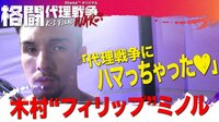 木村ミノルが美ボディで吠えた「代理戦争にハマっちゃった♡」 | 動画視聴は【Abemaビデオ(AbemaTV)】