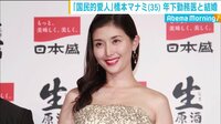 “国民的愛人”橋本マナミ(35)が結婚へ