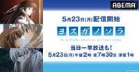 ”キスの日”は甘く刺激的な時間を…伝説的恋愛アニメ『ヨスガノソラ』配信スタート&全話一挙放送も決定
