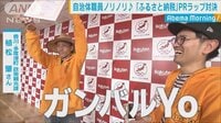 社会ニュース - ふるさと納税の返礼品　自治体の職員がラップでPR | 動画視聴は【Abemaビデオ(AbemaTV)】