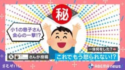 これでもう怒られない!? 小1の息子が作った ママ攻略本 に「ママのことよく知っててかわいい」と反響続々