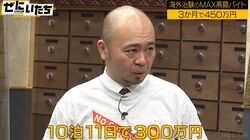 海外治験のプロ、今募集しているのは「10泊11日300万円のプラン、場所はアメリカ」かまいたち山内「若手芸人行くんちゃう？」