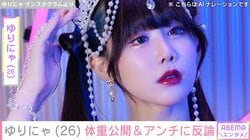 “3歳児ほどのウエスト”が話題・ゆりにゃ（26）、「恐怖でしかない」アンチへ反論し最新体重を公開