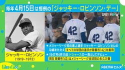 MLB全選手の背番号が「42」 偉大なベースボールプレイヤーを称える恒例行事が話題