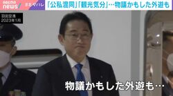 閣僚のGW外遊ラッシュ「公私混同」「観光気分」物議醸したケースも…「SNS更新で炎上につながる可能性」「発信の仕方には気をつけろ」のお達しも…テレ朝与党キャップが解説