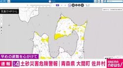 レベル4土砂災害危険警報 青森県 大間町・佐井村