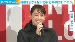 綾瀬はるか、行楽シーズンに“やってみたいこと”を明かす「ゴロンとしたいですね」