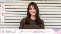 “小さすぎる水着姿が話題”元TBSアナ・笹川友里（35）、プライベートの自撮りショット公開