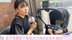 あいのり桃、先天性眼瞼下垂症の1歳次男を心配「写真で見ると気付く」