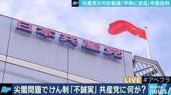 「天皇陛下のことが嫌いなわけではない」「国民の合意で進むのが私たちの革命」小池晃議員に改めて聞く、日本共産党の思想