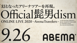 “幻となったアリーナツアー”を再現！Official髭男dism、初となる無観客オンラインライブをABEMAで配信決定