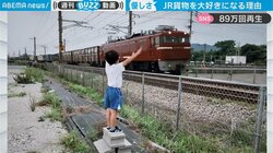 「ポッ、ポッ」手を振る男の子に汽笛で“ありがとう”の合図　機関士との心温まる交流に投稿者「プロフェッショナルさに涙が…」