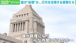 次の総理大臣は誰に… 官僚はいまの政治情勢をどう見守っている？元官僚芸人が解説