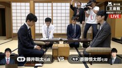 藤井聡太七段、タイトル挑戦に王手なるか！？　現在対局中／将棋・王座戦挑戦者決勝T準決勝