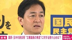 玉木氏「全国26万人の自衛隊員への侮辱」立憲議員の発言を厳しく批判