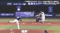 横浜DeNAルーキー細川、プロ初打席で豪快3ラン！　ド派手デビューにファンも実況も大興奮