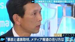 「日本のどこかで亡くなっている人が毎日いるが、多くは取り上げられないまま」交通事故の被害者遺族とメディア報道