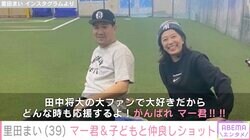 里田まい、キャンプインした夫・田中将大投手との2ショット「どんな時も応援するよ！」