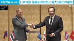 日本政府 組織犯罪対策に最大5億円の援助