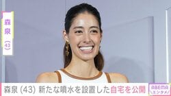森泉（43）、“植物園みたい”と話題の自宅に新たな噴水を設置 「センス抜群!!」「改めて見ても玄関広すぎ」と反響