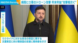 病院にロ軍のドローン攻撃 年末年始“攻撃相次ぐ”