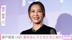 “パパそっくり”長男が話題 井ノ原快彦の妻・瀬戸朝香、子どもたちと夏休み最後の旅行を満喫「ステキな思い出が増えましたね」などの反響
