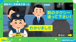刑事ドラマ風？ 「前のタクシー追ってください！」への運転手の“秀逸な返し”に「ノリが良い！」など絶賛の声