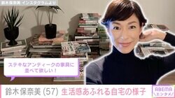 鈴木保奈美（57）、生活感あふれる自宅に共感の声「親近感覚えます…」「この状況めちゃくちゃわかります」