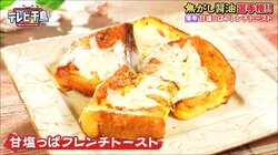 “焦がし醤油”フレンチトーストに「概念がぶっ壊れる」絶賛の声！ 料理上手な女芸人が腕前を披露