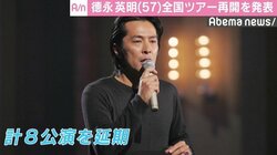 軽度の脳梗塞で休養の徳永英明、今月7日から全国ツアーを再開