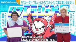カズレーザー「謎が謎のまま。二度と思い出せない」日常の“ちょっとしたストレス”を明かす