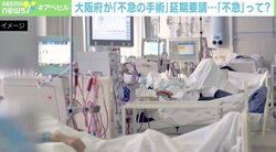 「重症化スピードが非常に早い」大阪の新型コロナ、感染歯止めかからず…“不急の手術”延期要請に現場医師の声