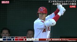 大谷翔平のバットで 12連敗阻止なるか　6月攻勢へ第1打席はライト前ヒット